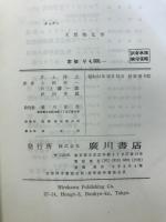 天然物化学