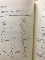 天然物化学