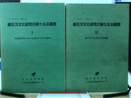 細石刃文化研究の新たなる展開 : シンポジウム