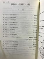 細石刃文化研究の新たなる展開 : シンポジウム