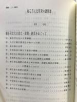 細石刃文化研究の新たなる展開 : シンポジウム