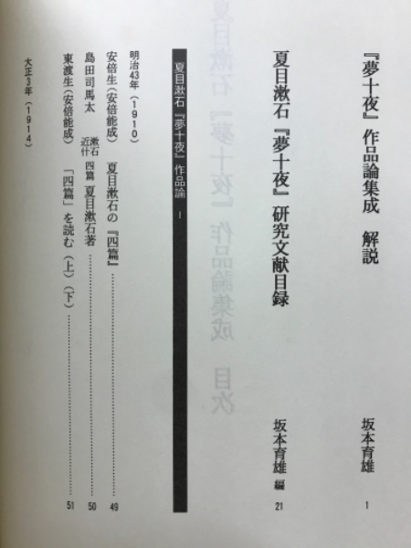 夏目漱石落款集成 神奈川近代文学館蔵 本