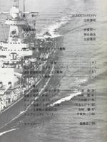 グラフィック第二次大戦アクション　第15号　ナチス・ドイツ海軍の最後