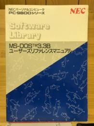 MS-DOS 3.3Bユーザーズリファレンスマニュアル : NECパーソナルコンピュータPC-9800シリーズ