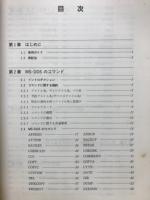 MS-DOS 3.3Bユーザーズリファレンスマニュアル : NECパーソナルコンピュータPC-9800シリーズ