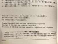 MS-DOS 3.3Bユーザーズリファレンスマニュアル : NECパーソナルコンピュータPC-9800シリーズ