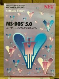 MS-DOS5.0ユーザーズリファレンスマニュアル
