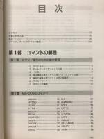 MS-DOS5.0ユーザーズリファレンスマニュアル