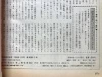 新選組の謎 : 戊辰戦争百二十年記念特集