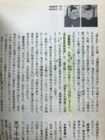 別冊歴史読本　1990年3月号　怒濤!豊臣秀吉軍団100人の武将