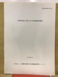 長岡京跡右京第165次発掘調査概要