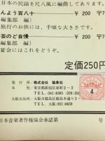 あゝ懐しのポケット軍歌集