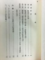 社会学の根本問題 ＜改造文庫覆刻版 第1期＞