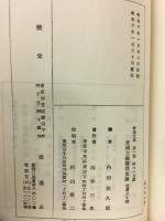 帝国主義発達史論 ＜改造文庫 ; 第1部 第67篇＞
