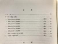 明日香村　飛鳥京跡　-第105次～110次・他発掘調査概報-