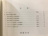 明日香村　飛鳥京跡発掘調査概報　-第111次～113次および平田キタガワ遺跡の調査-