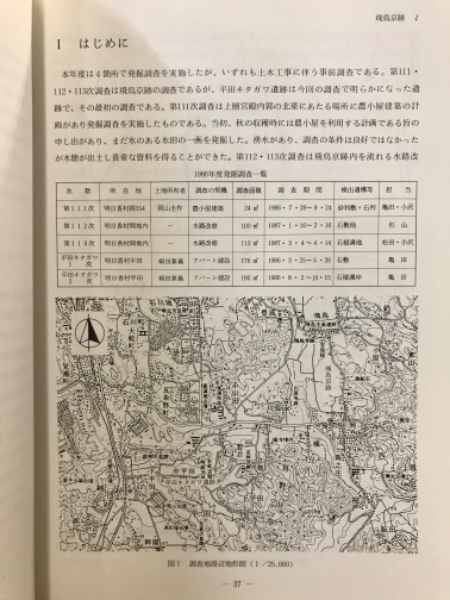 奈良国立文化財研究所学報第37冊『飛鳥・藤原宮発掘調査報告Ⅲ