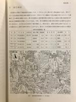 明日香村　飛鳥京跡発掘調査概報　-第111次～113次および平田キタガワ遺跡の調査-
