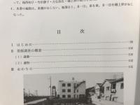 平城京左京四条一坊十五坪(東一坊大路)発掘調査報告