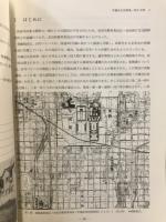 平城京左京四条一坊十五坪(東一坊大路)発掘調査報告