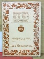 岩波文庫解説目録　創刊５０年　1977年2