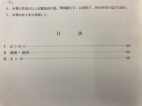 平城京　右京九条四坊七・八・九・十坪発掘調査概報