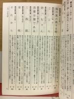 講談社文庫解説目録　昭和52年5月現在