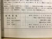 古代文化