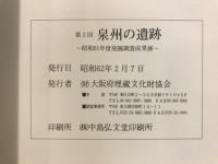 泉州の遺跡