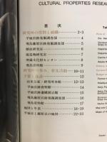 奈良国立文化財研究所概要