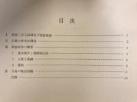 毘沙門遺跡 : 発掘調査の概要