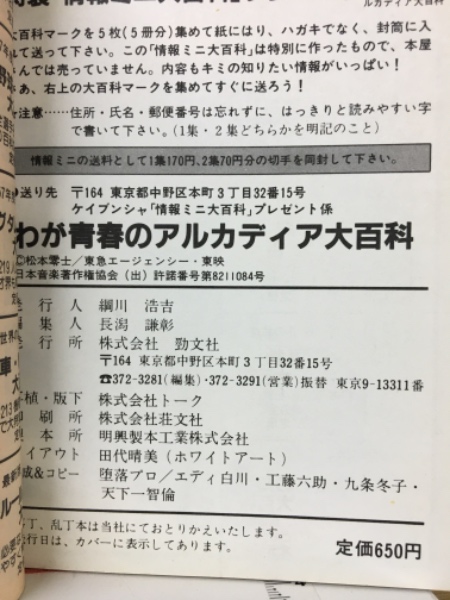 わが青春のアルカディア」イベント進行台本【希少】試写会ハガキ ｜印刷物