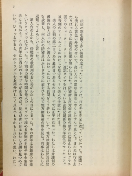 さむけ ＜ハヤカワ・ミステリ文庫＞(ロス・マクドナルド 著