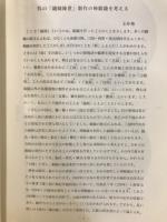 呉の「鏡師陳世」製作の神獣鏡を考える　特別公開講演会
