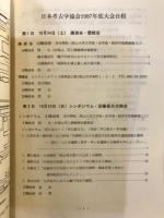 日本考古学協会大会研究発表要旨