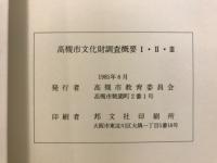 嶋上郡衙跡発掘調査概要