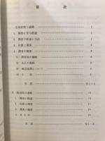 米子市石州府遺跡群発掘調査報告書