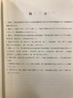 長曽根遺跡 : 地下鉄中百舌鳥検査場建設に伴う発掘調査中間報告書第2.4.5地区