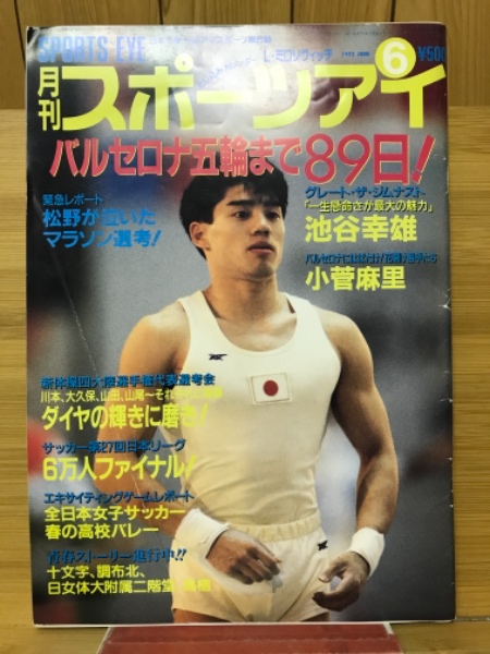月刊スポーツアイ 1984年10月号◇昭和59年/新体操/シンクロ/ホッケー/チア/オリンピック特報(スポーツ)｜売買されたオークション情報、Yahoo!オークション(旧ヤフオク!)  の商品情報をアーカイブ公開 - オークファン（aucfan.com）
