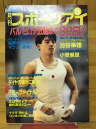 月刊スポーツアイ 1992年6月号