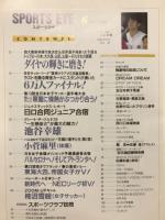 月刊スポーツアイ 1992年6月号