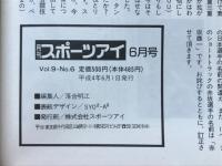 月刊スポーツアイ 1992年6月号