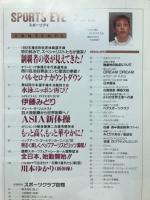 月刊スポーツアイ 1992年7月号