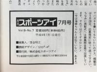 月刊スポーツアイ 1992年7月号