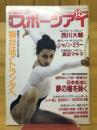 月刊スポーツアイ 1992年12月号