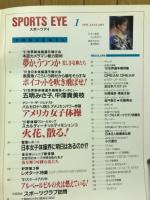 月刊スポーツアイ 1992年1月号