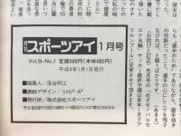 月刊スポーツアイ 1992年1月号