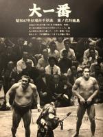 ゴング　1972年11月号増刊　大関貴の花