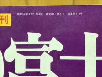 相撲　1981年8月号増刊　千代の富士