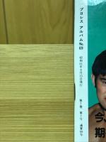 前田日明　新格闘王伝説